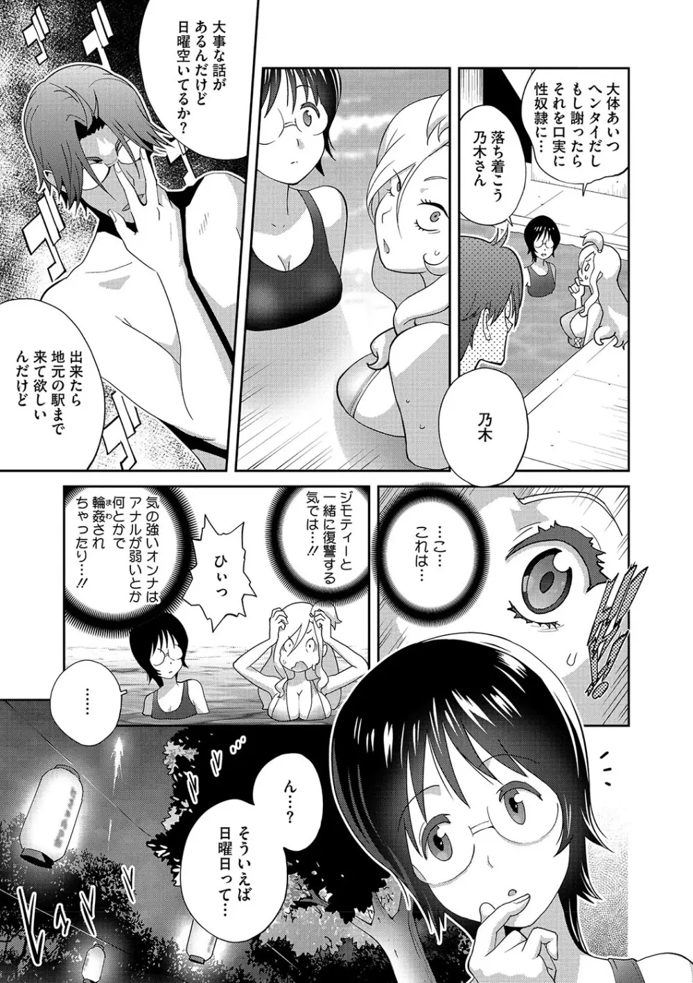 乳惑ぱらだいす Page.188