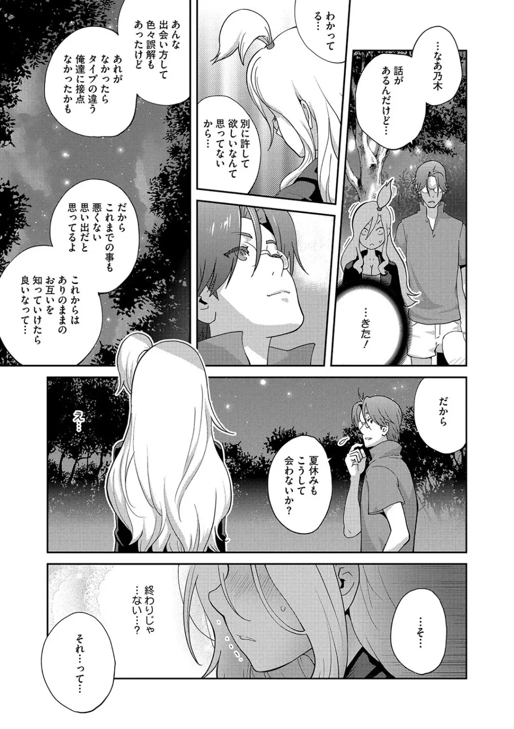 乳惑ぱらだいす Page.192