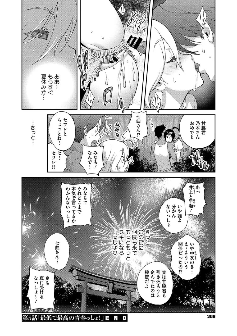 乳惑ぱらだいす Page.205