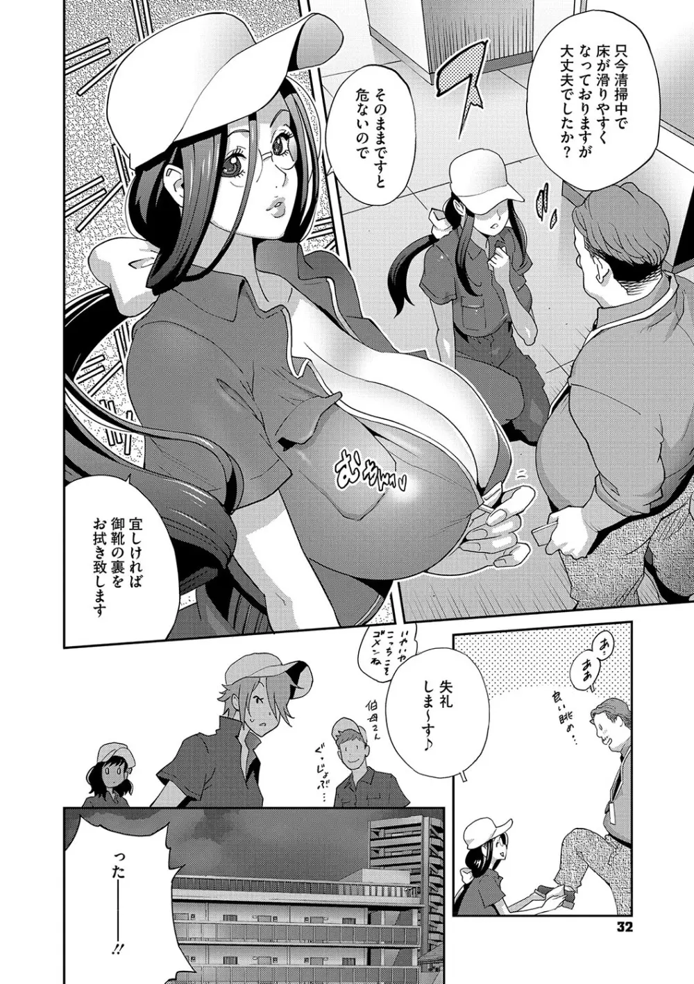 乳惑ぱらだいす Page.31