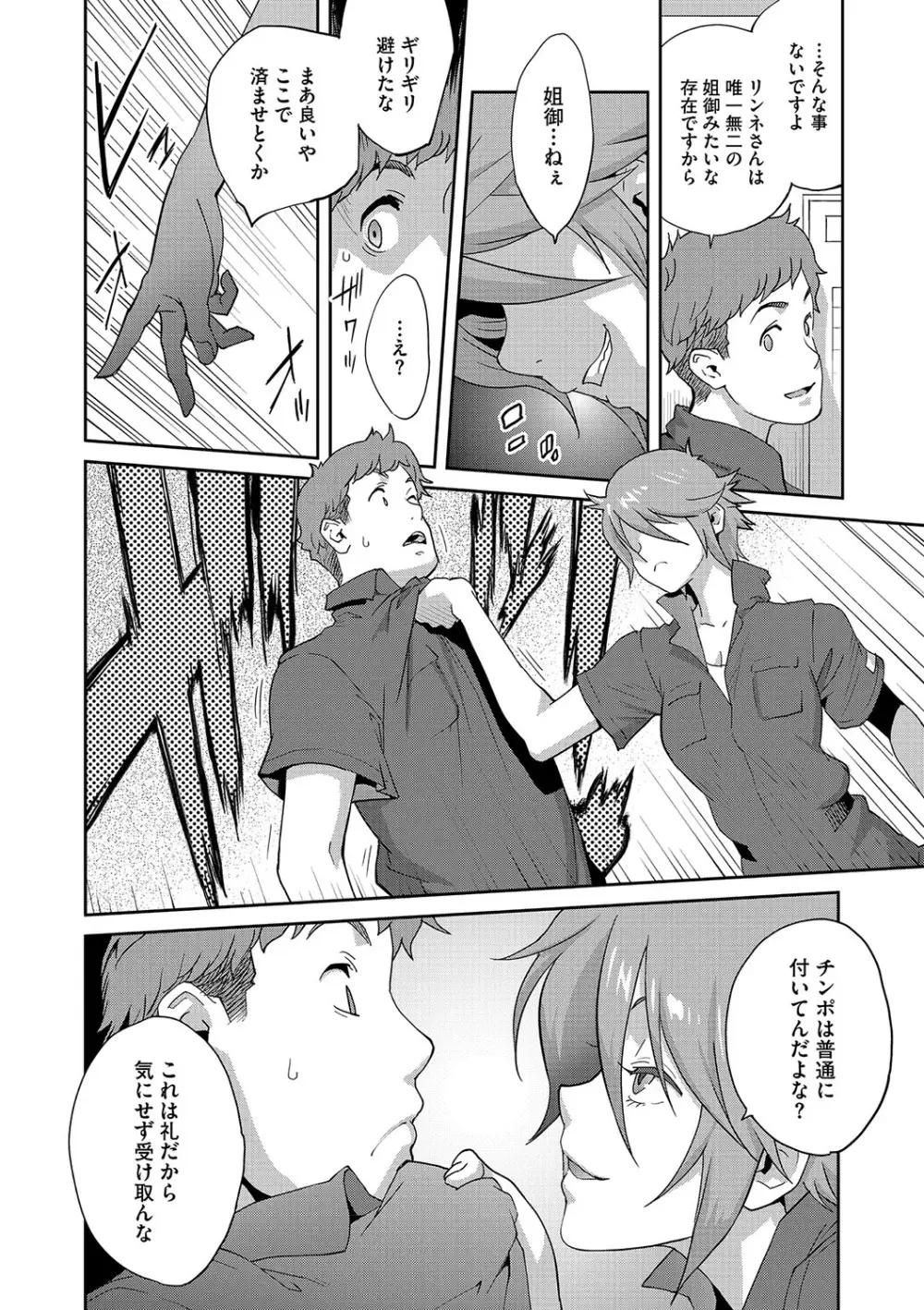 乳惑ぱらだいす Page.33