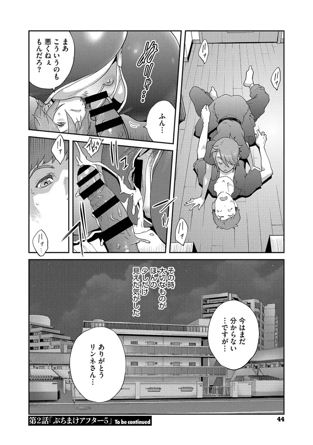 乳惑ぱらだいす Page.43