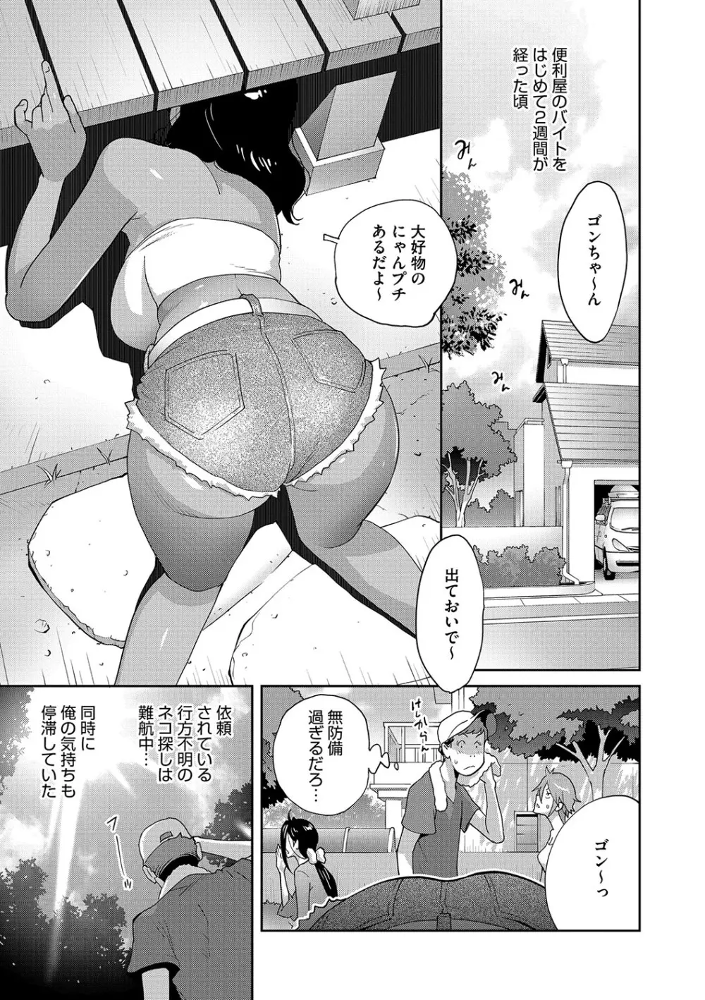 乳惑ぱらだいす Page.44