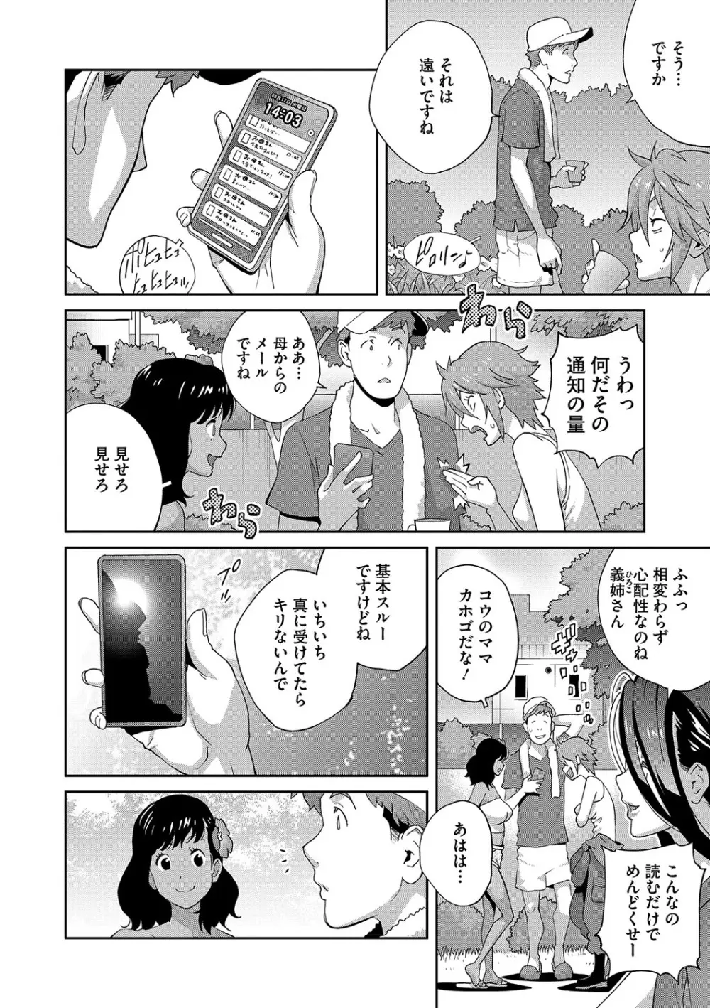 乳惑ぱらだいす Page.47