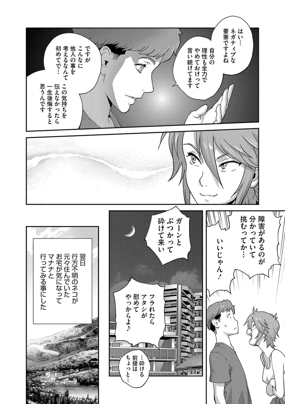 乳惑ぱらだいす Page.51