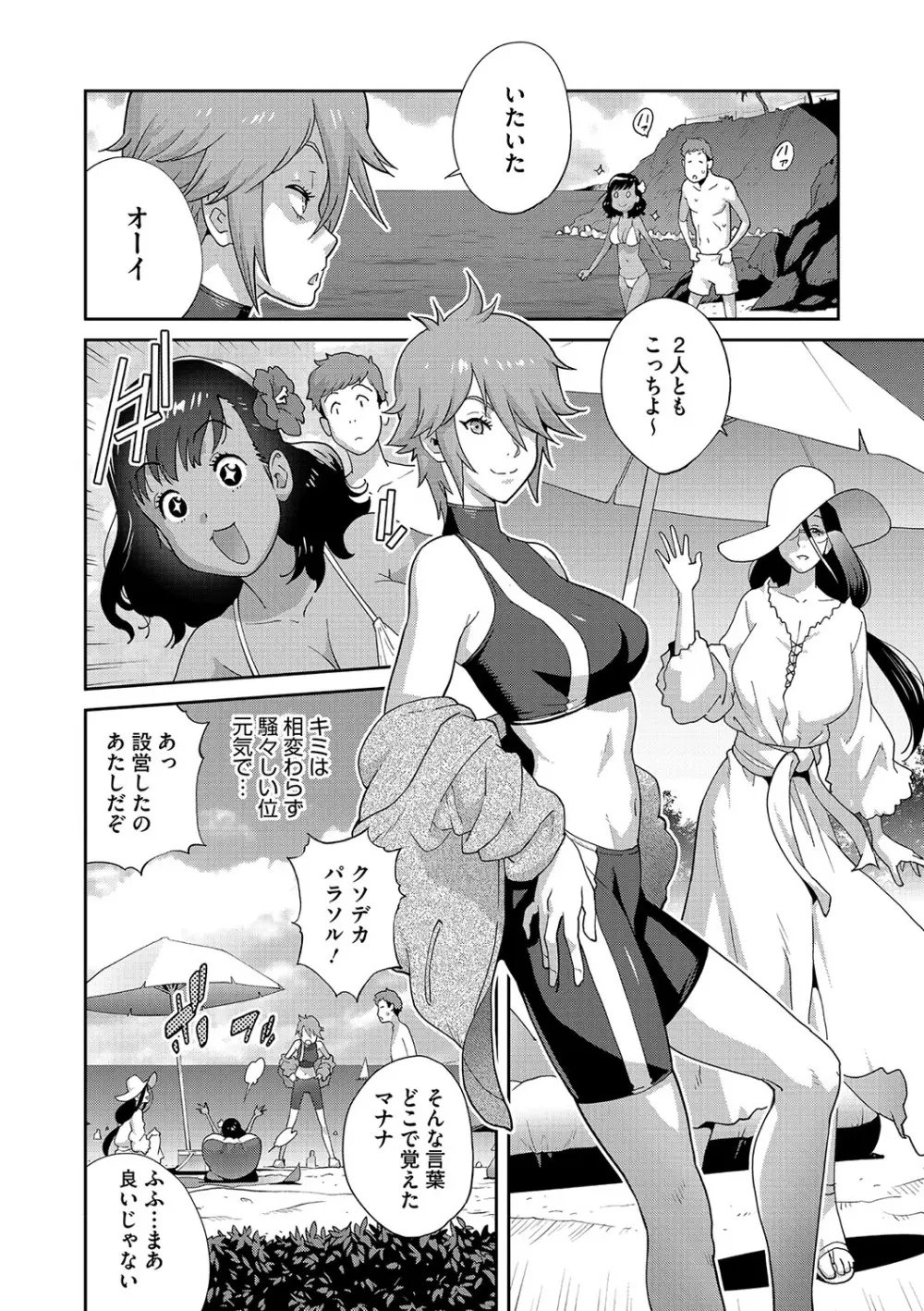 乳惑ぱらだいす Page.65