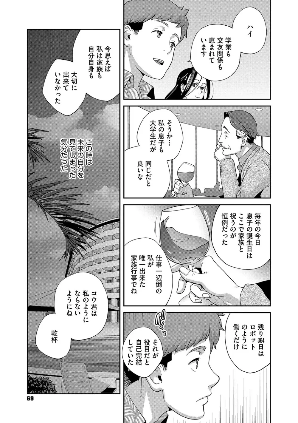 乳惑ぱらだいす Page.68