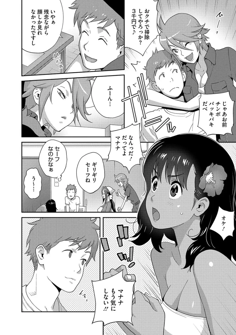 乳惑ぱらだいす Page.7