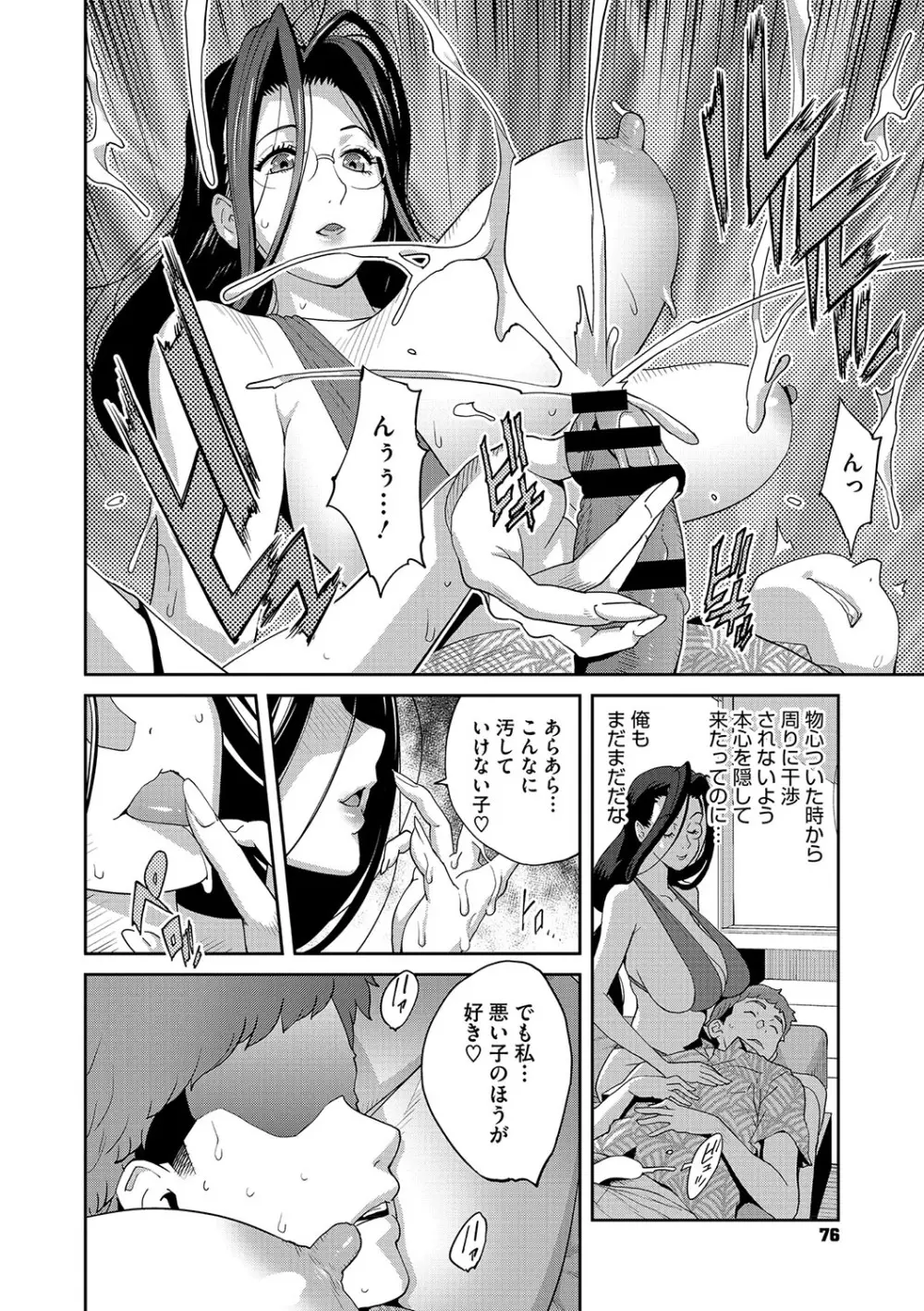 乳惑ぱらだいす Page.75