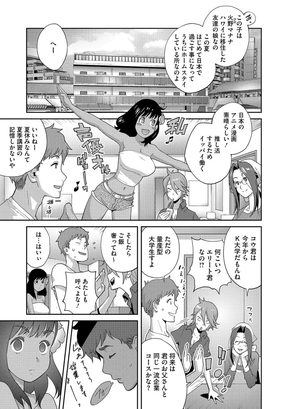 乳惑ぱらだいす Page.8