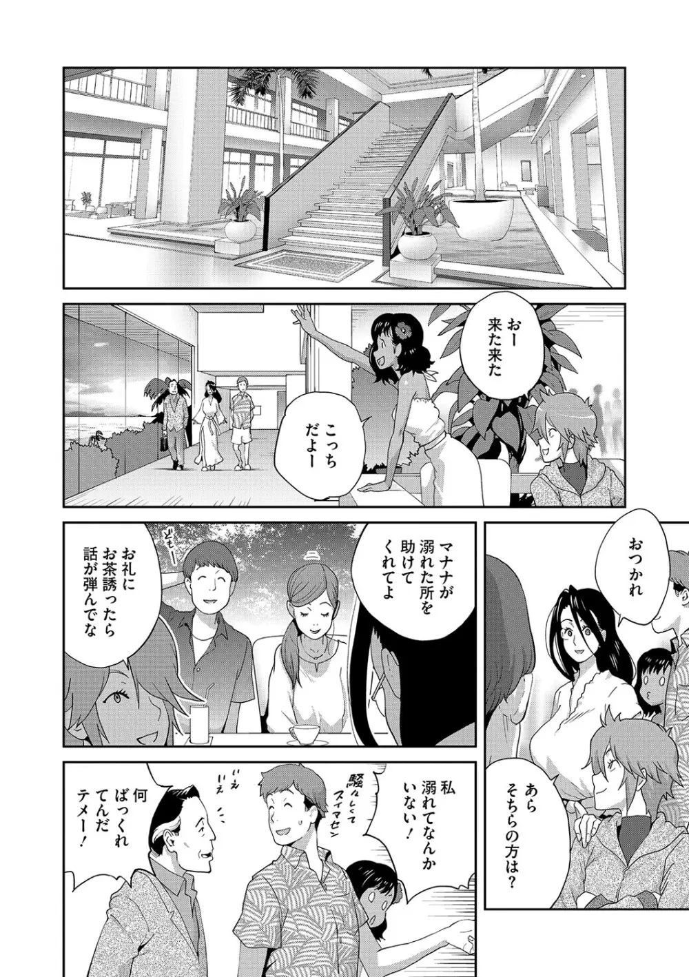 乳惑ぱらだいす Page.81