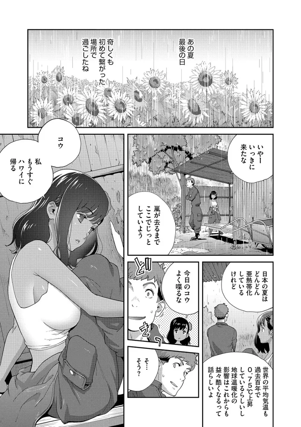 乳惑ぱらだいす Page.86