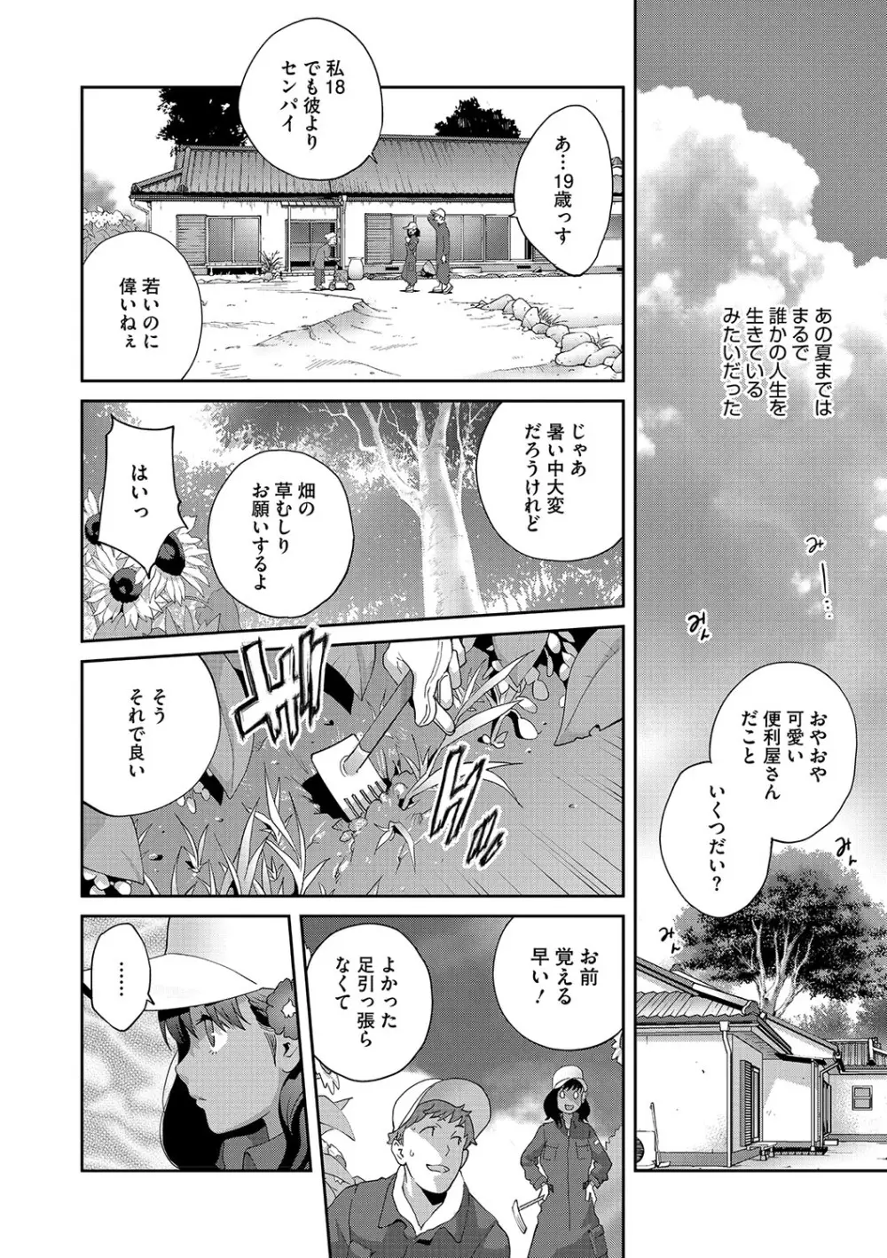 乳惑ぱらだいす Page.9