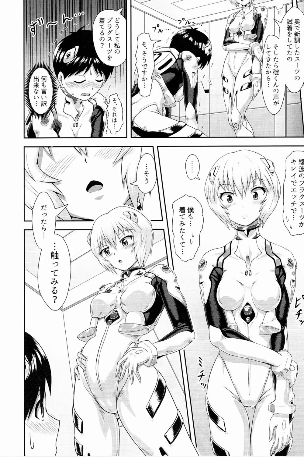 プラグスーツ女装じゃないと…!WHITE Page.7