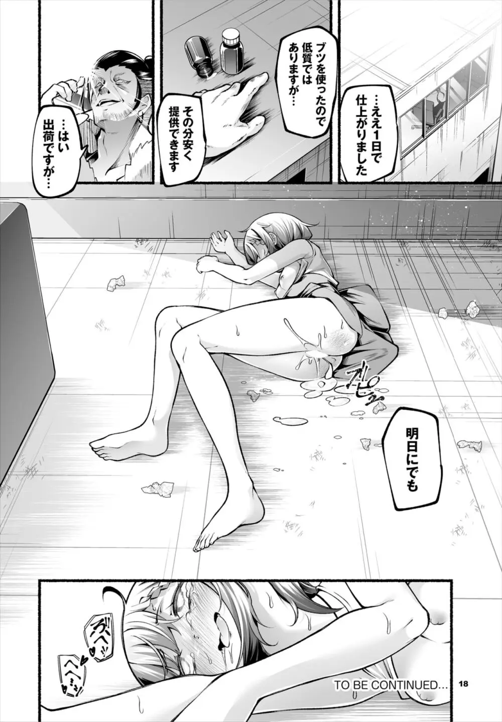 ダスコミ Vol.33 Page.110