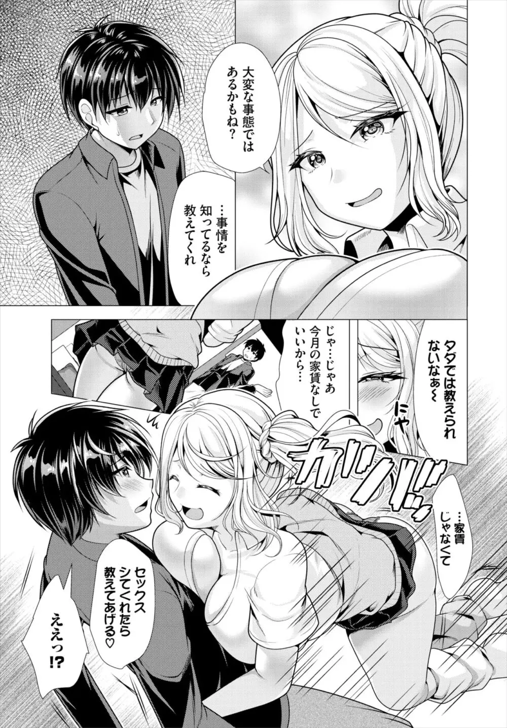 ダスコミ Vol.33 Page.114