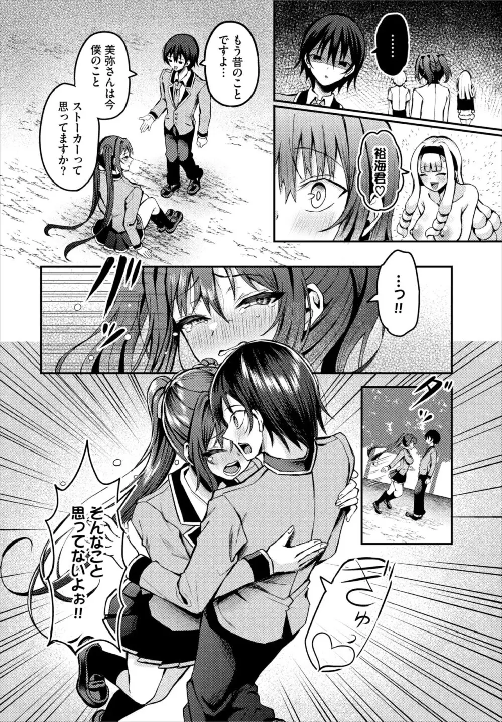 ダスコミ Vol.33 Page.77