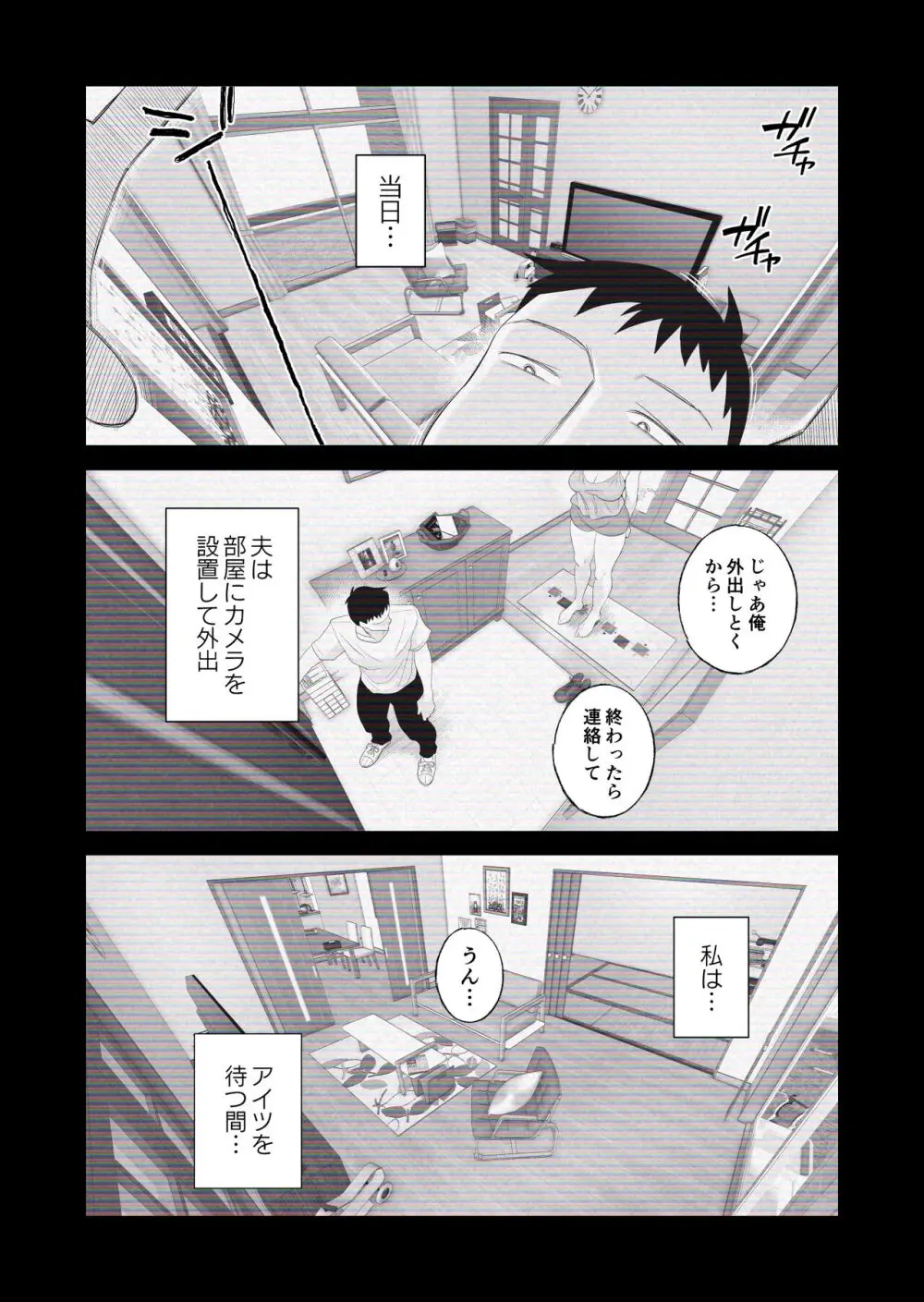 妻にモザイク～愛する妻のNTR動画にモザイク処理させられる俺～ Page.10