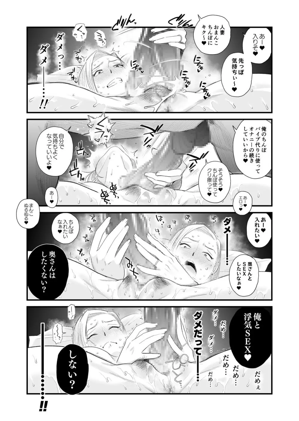 妻にモザイク～愛する妻のNTR動画にモザイク処理させられる俺～ Page.31