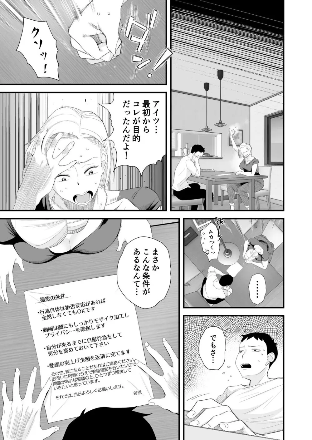 妻にモザイク～愛する妻のNTR動画にモザイク処理させられる俺～ Page.7