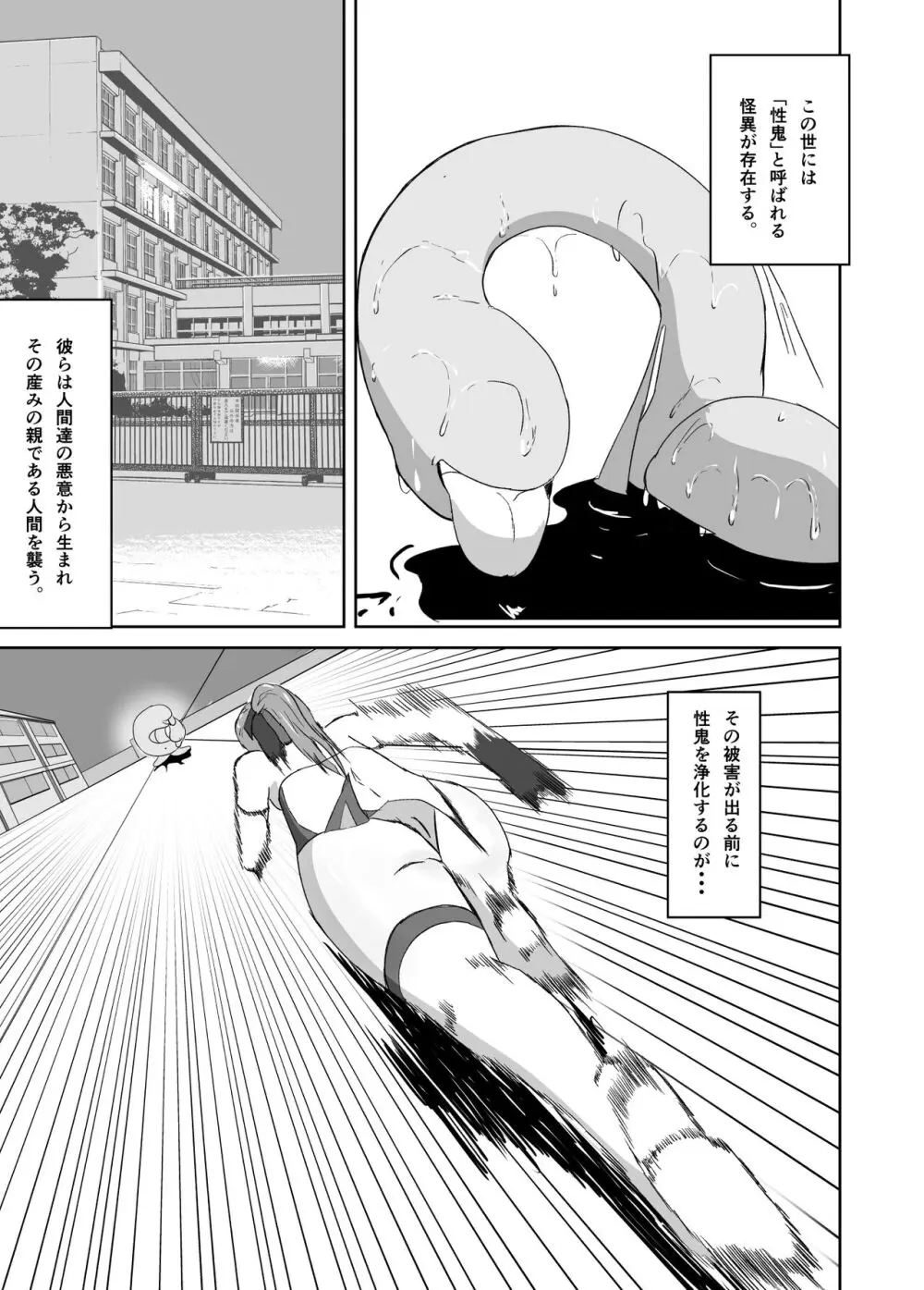 聖戦姫ブルームーン vs女型性鬼～前編～ Page.4