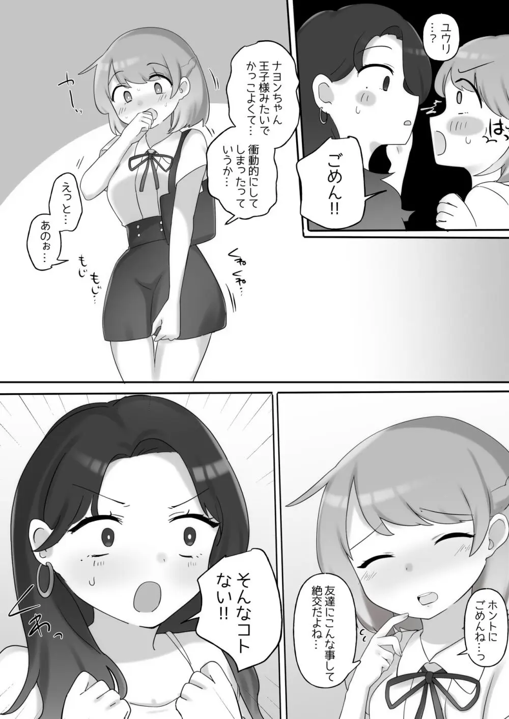 日韓百合えっち Page.10