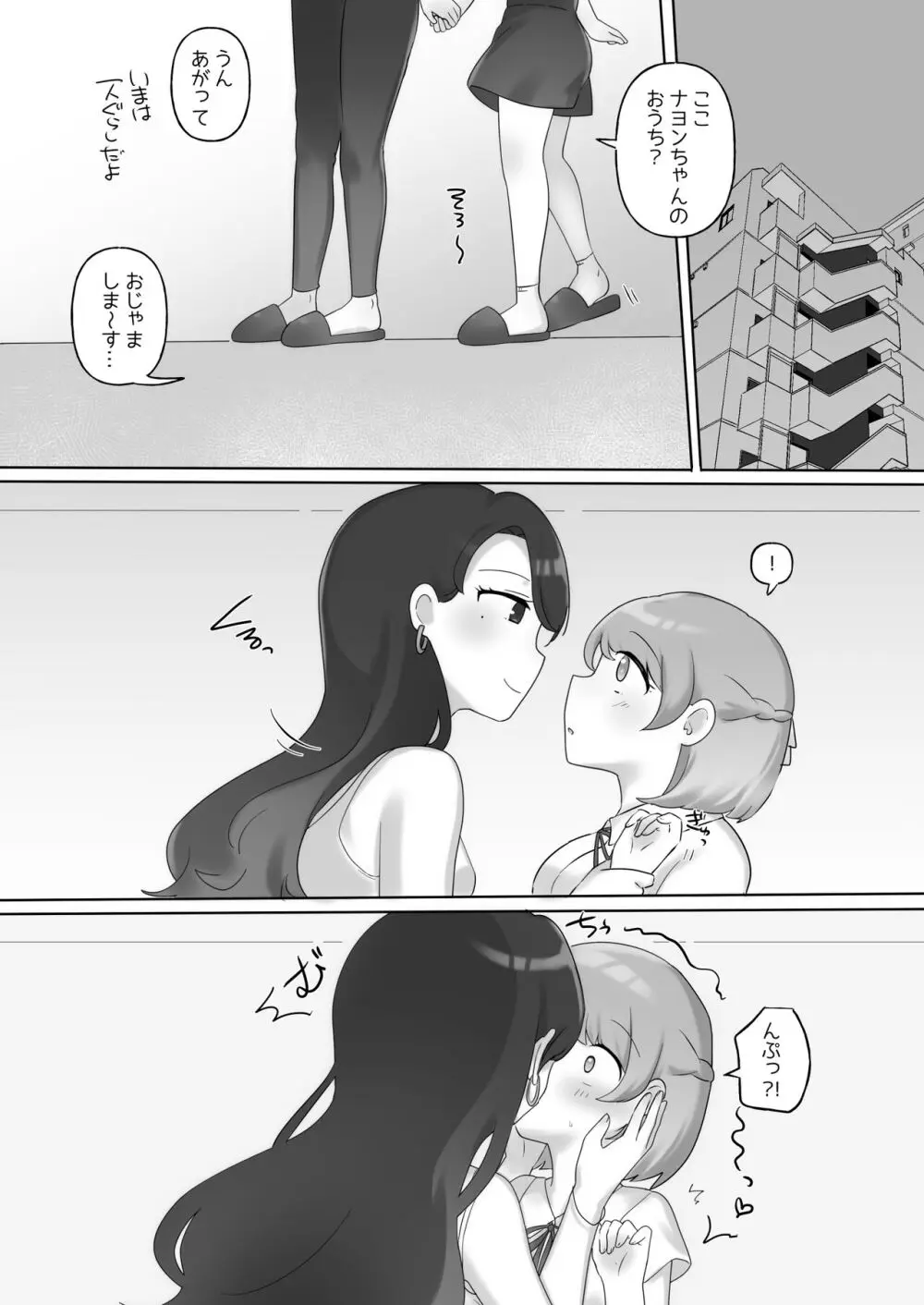 日韓百合えっち Page.12