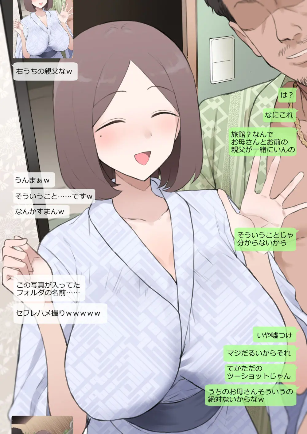 糸目系おっとり母NTR - LINE画面風 Page.2