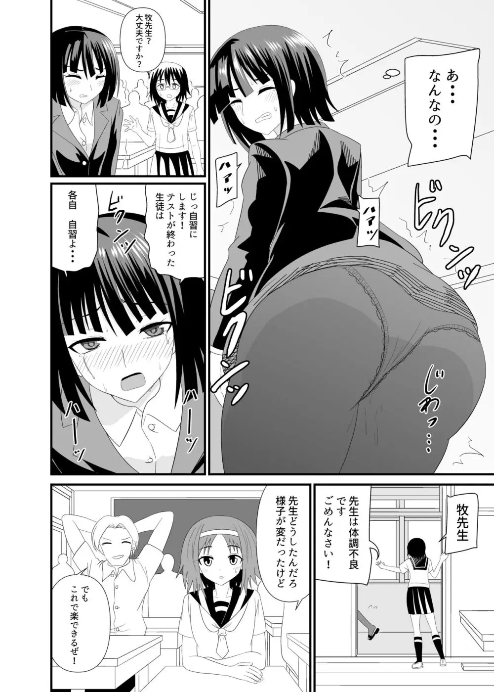 全身ディルドで先生をイカせる話 Page.9