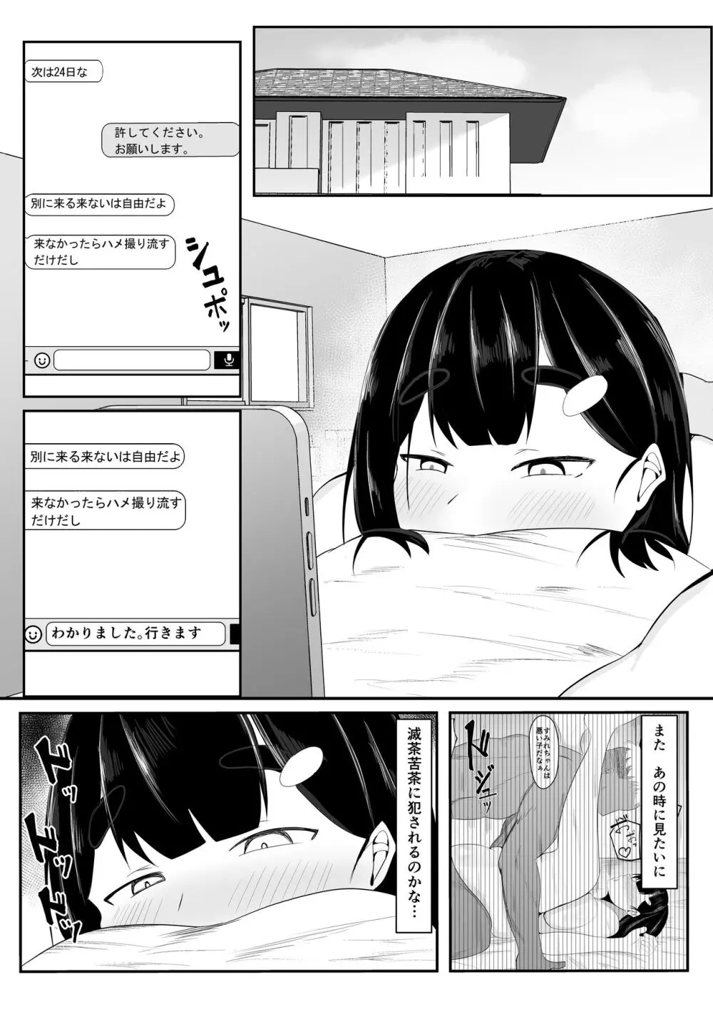 清楚彼女、合宿にて巨チン堕ち Page.31