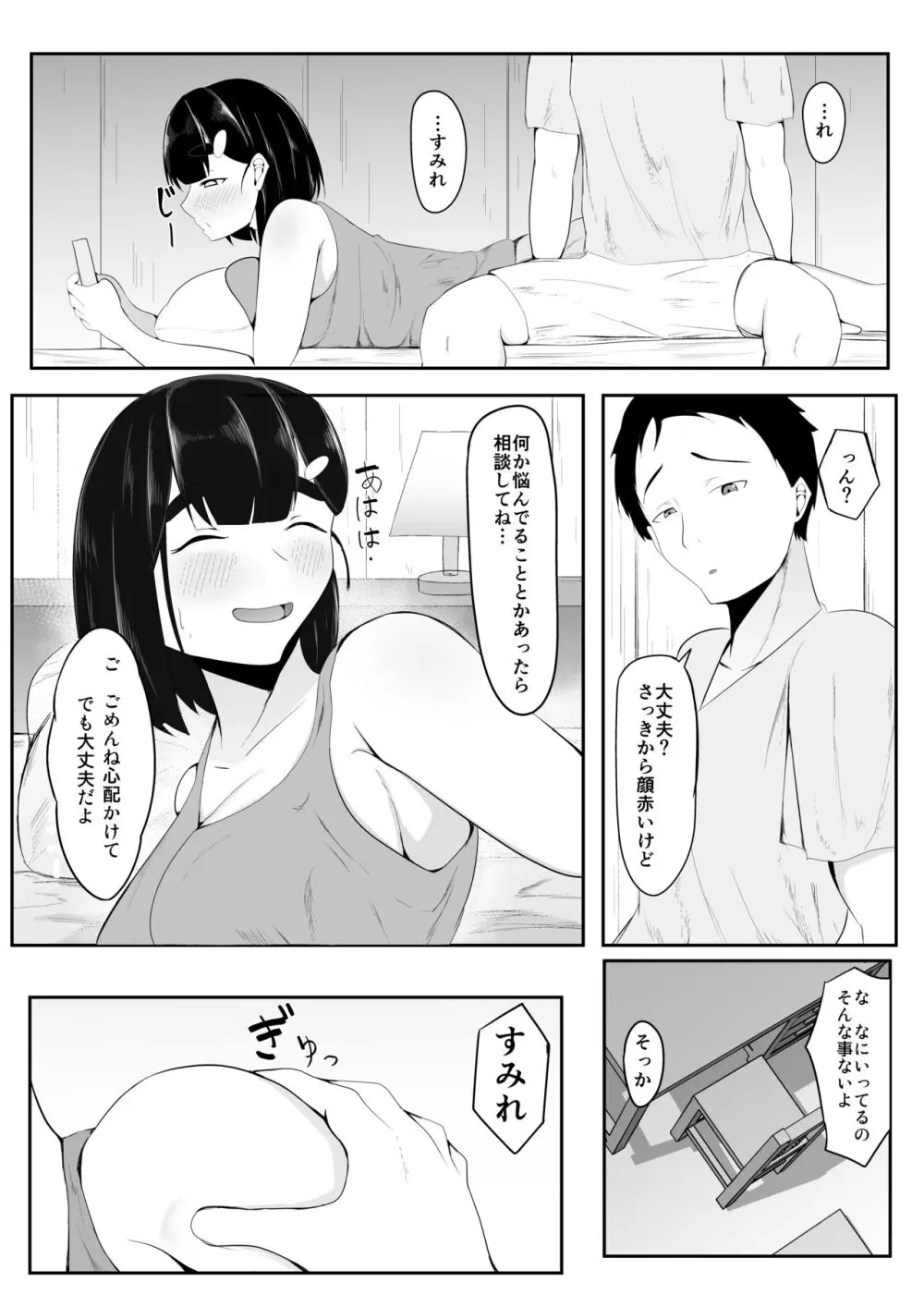 清楚彼女、合宿にて巨チン堕ち Page.32