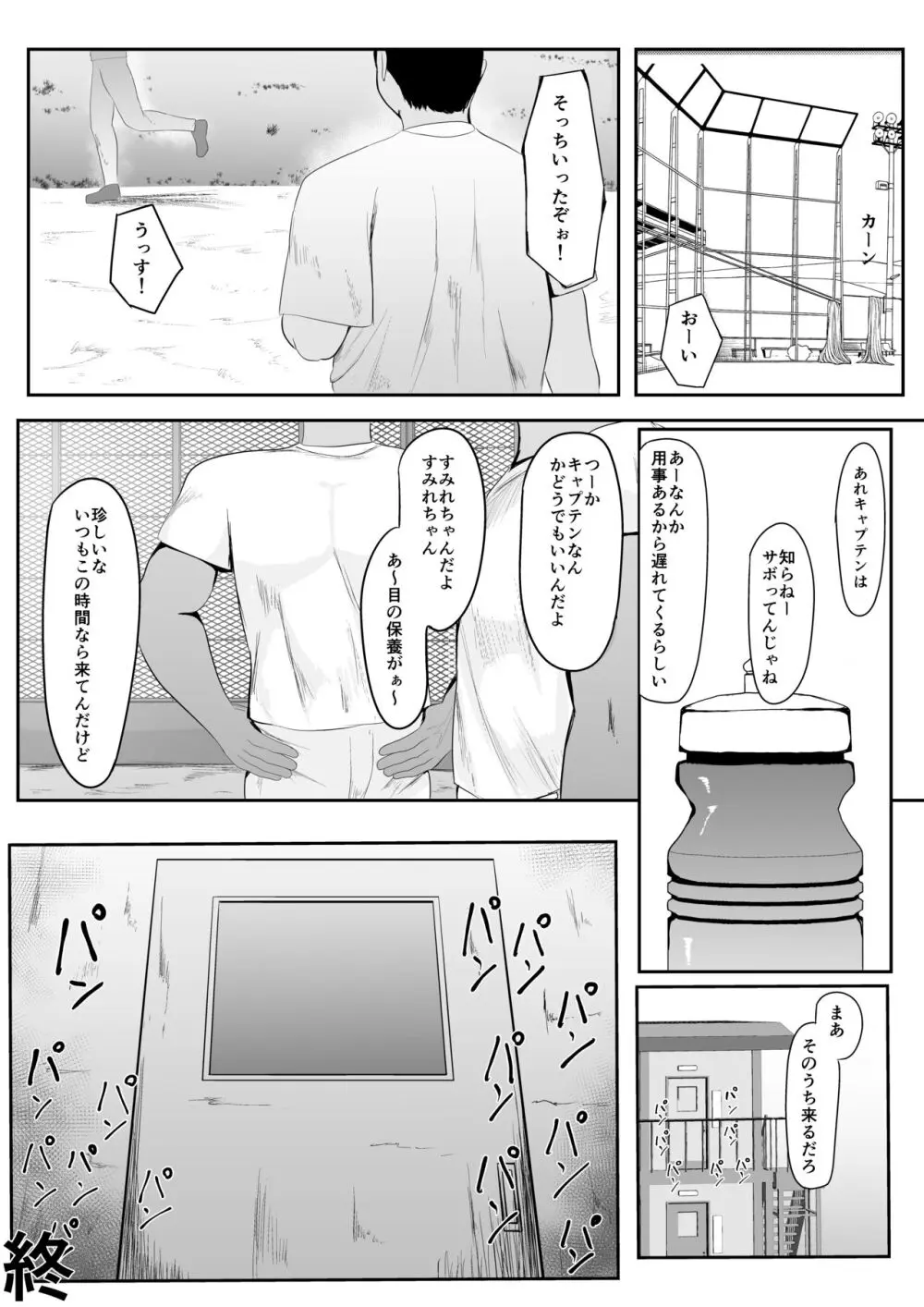 清楚彼女、合宿にて巨チン堕ち Page.45