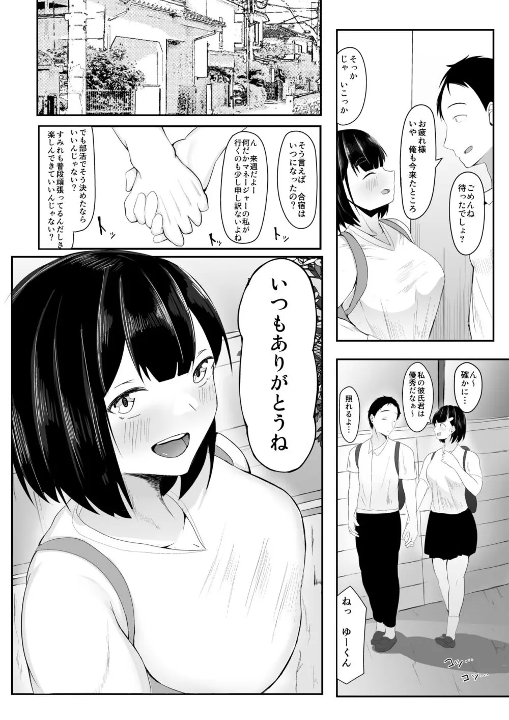 清楚彼女、合宿にて巨チン堕ち Page.6