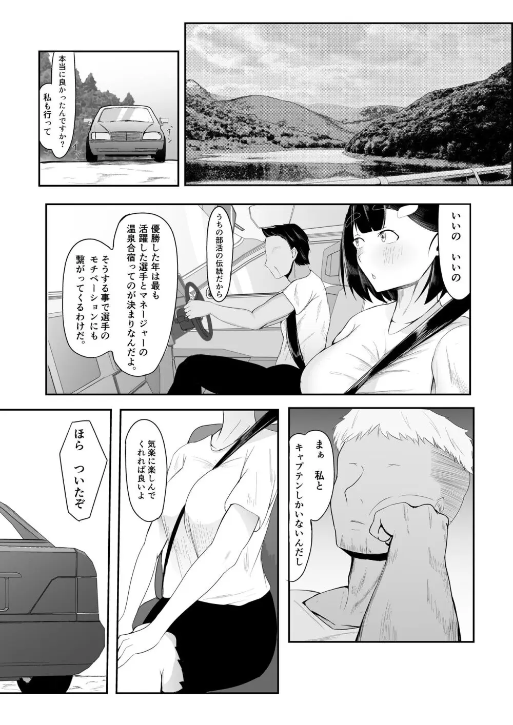 清楚彼女、合宿にて巨チン堕ち Page.7