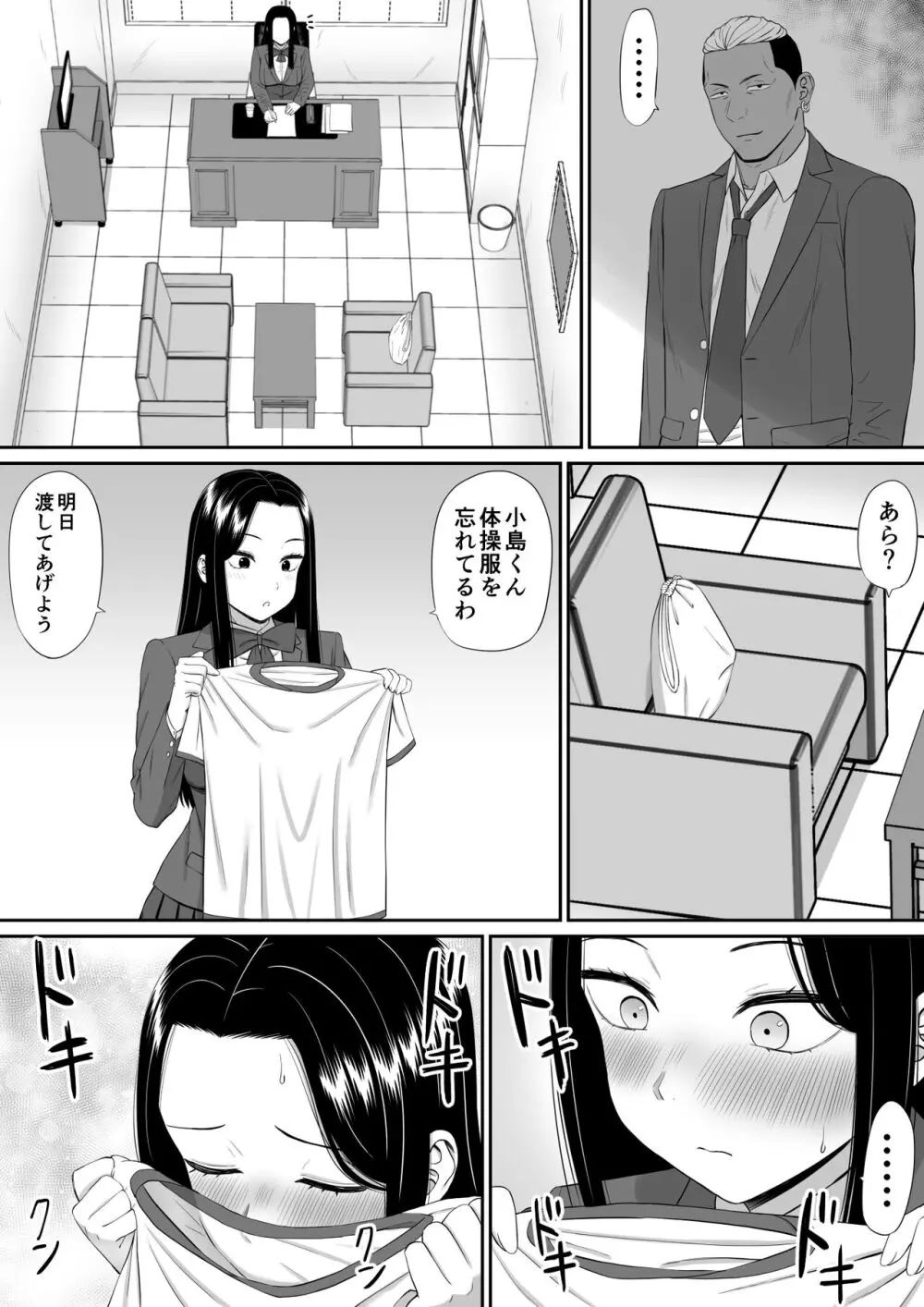 好きな人が堕ちていく Page.10