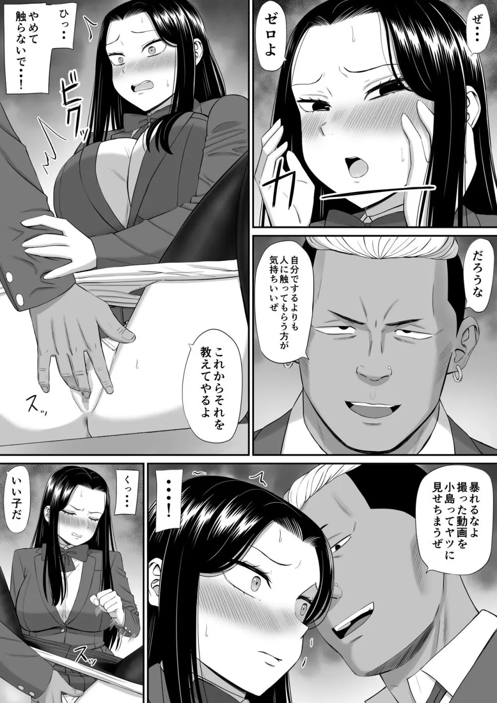 好きな人が堕ちていく Page.15