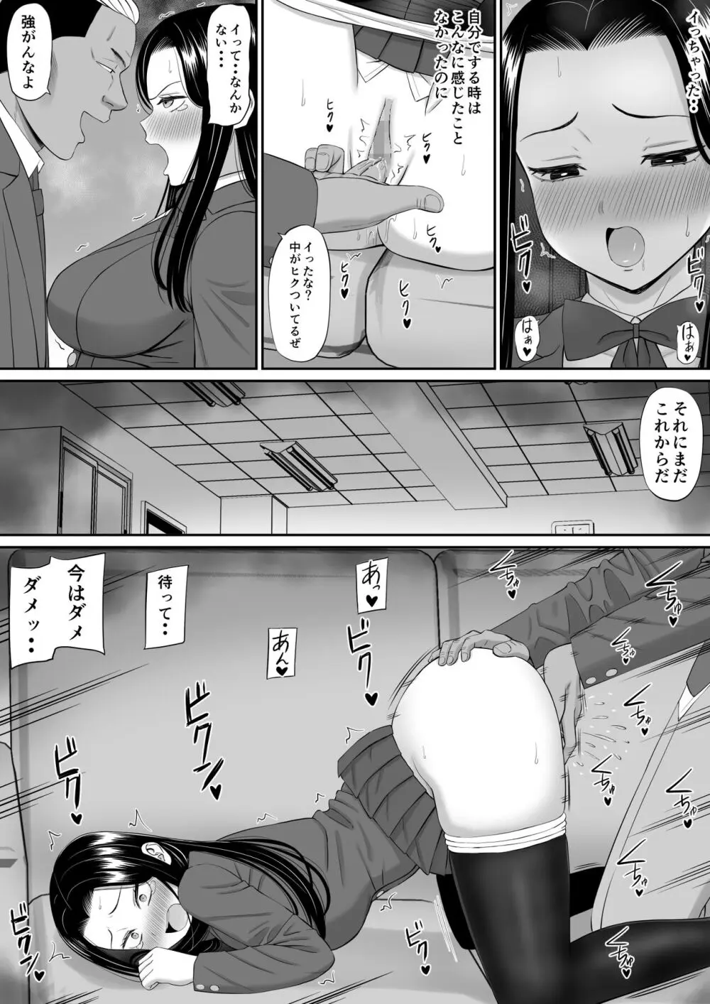 好きな人が堕ちていく Page.20