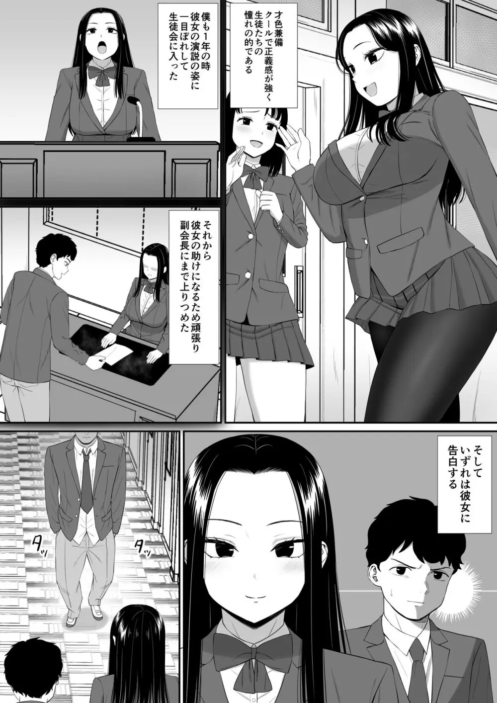 好きな人が堕ちていく Page.3