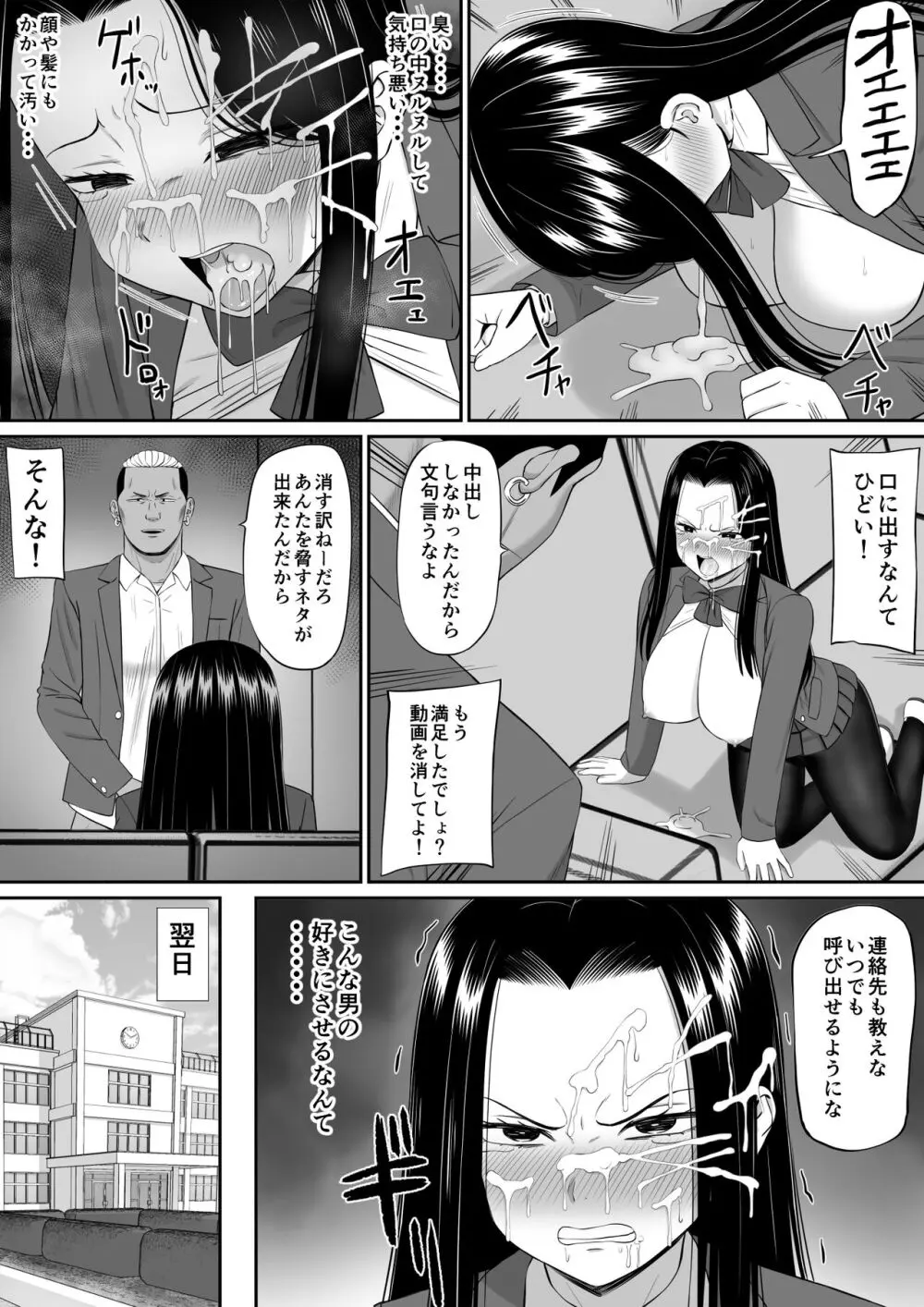 好きな人が堕ちていく Page.35