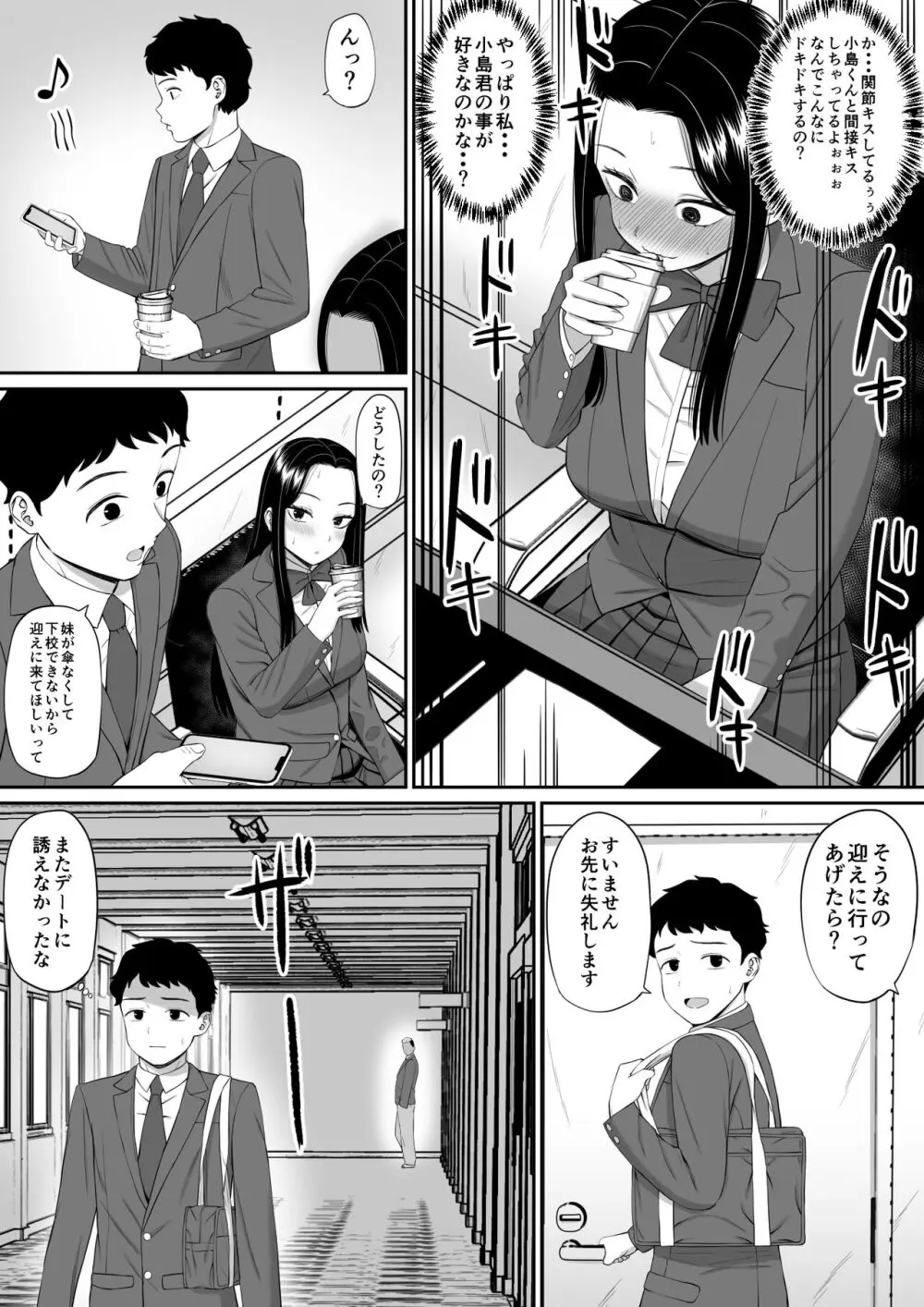 好きな人が堕ちていく Page.9