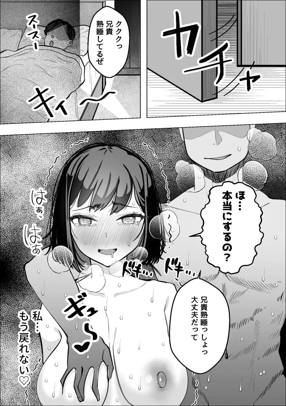 爆乳人妻が義弟に寝取られる話 Page.35