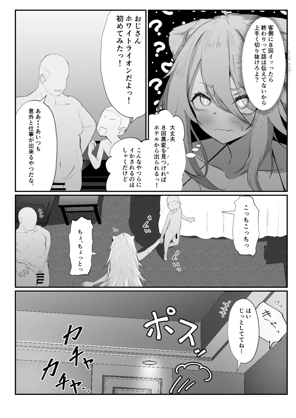 ホロの総集編 Page.159