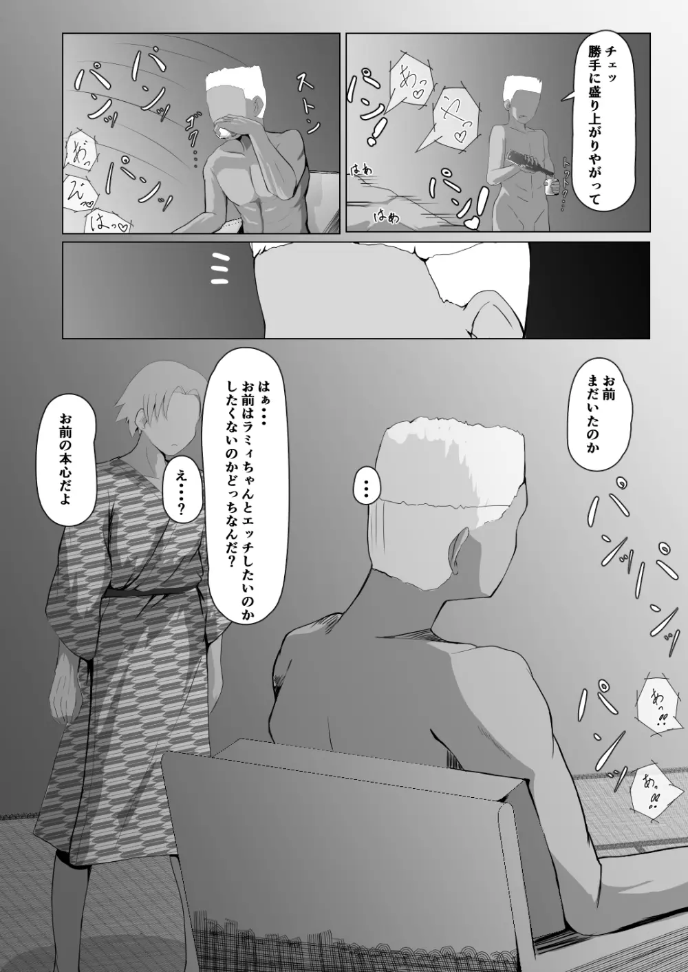 ホロの総集編 Page.22