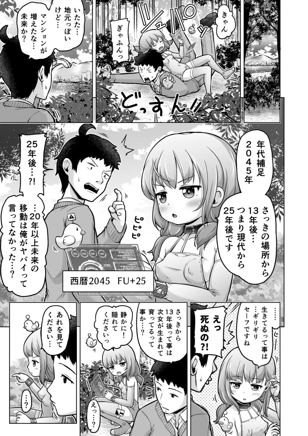 時をかけるロリコン Page.110