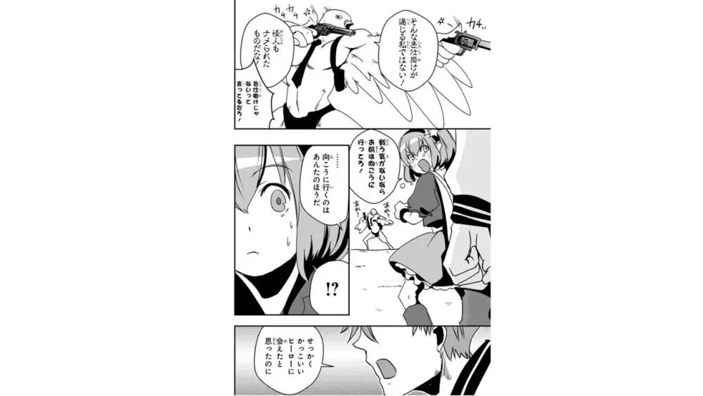 俺とヒーローと魔法少女（４） Page.34