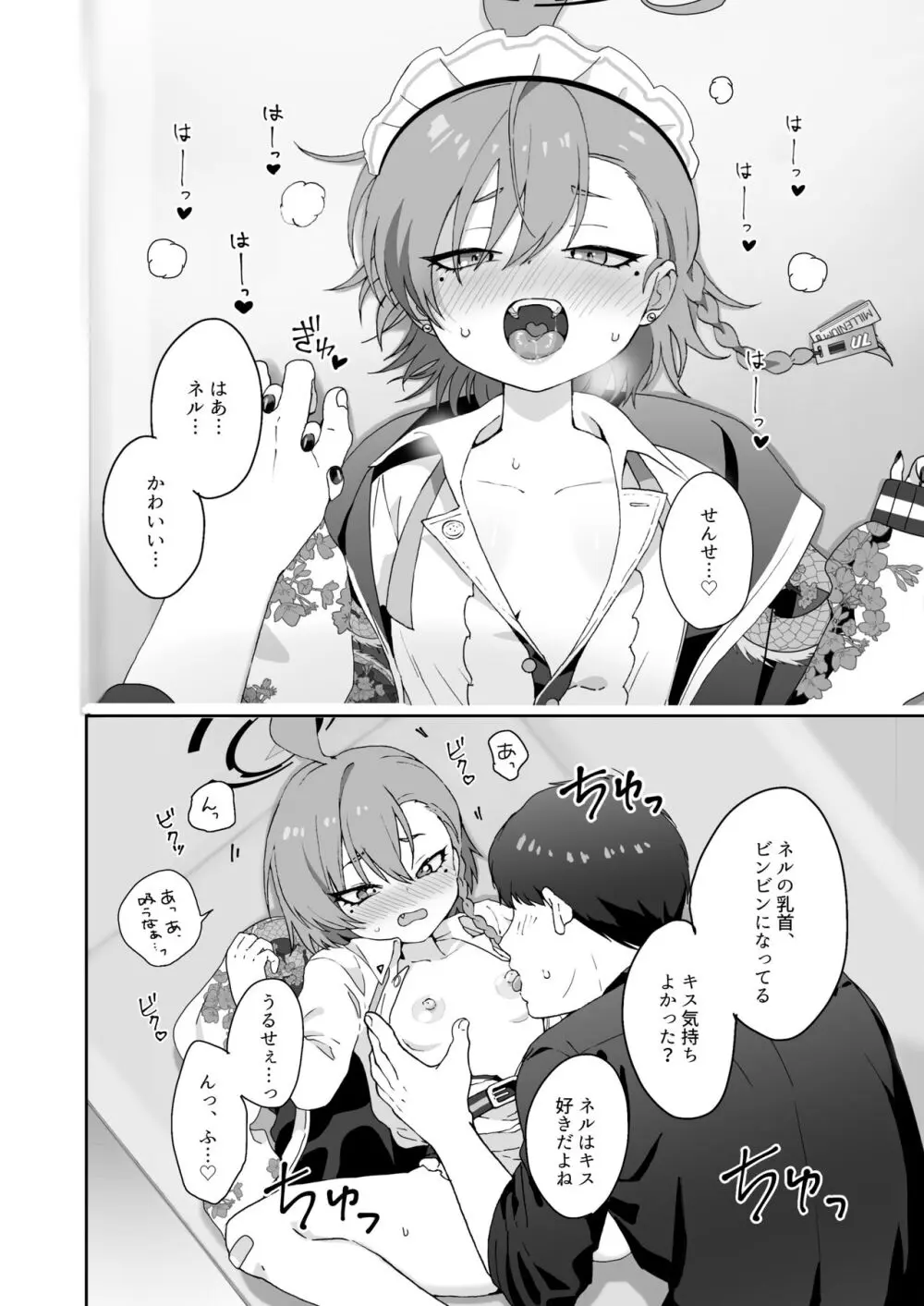 愛してるの言葉じゃ足りないくらいにネルが大好き Page.14