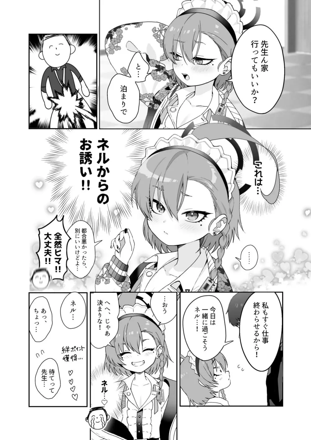 愛してるの言葉じゃ足りないくらいにネルが大好き Page.6