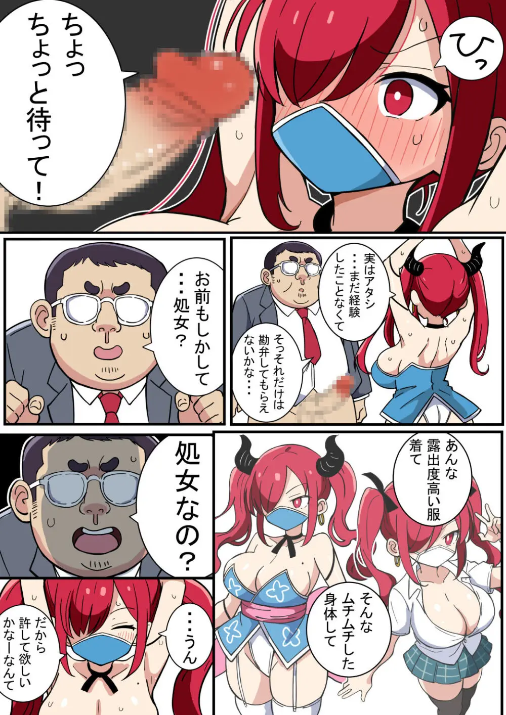 巨乳くノ一ちゃん おじさんに捕獲される Page.22