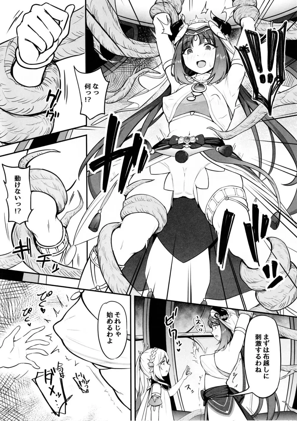 ニィロウの災難? Page.7