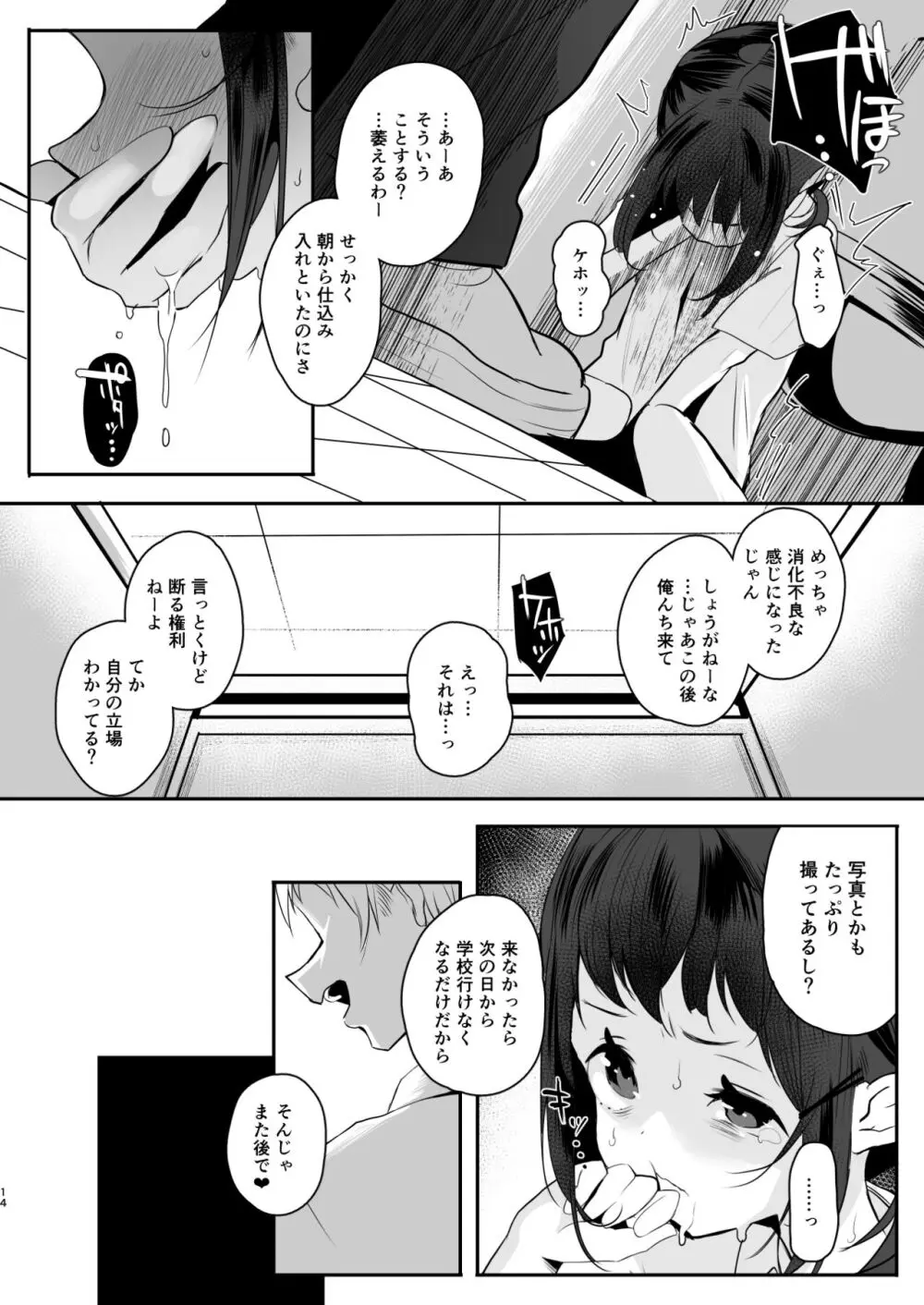 高校生から始めるメス犬教育 chapter 2 Page.13